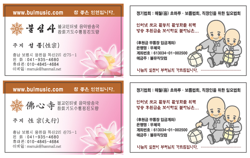 bulsimsa-sungjong.jpg
